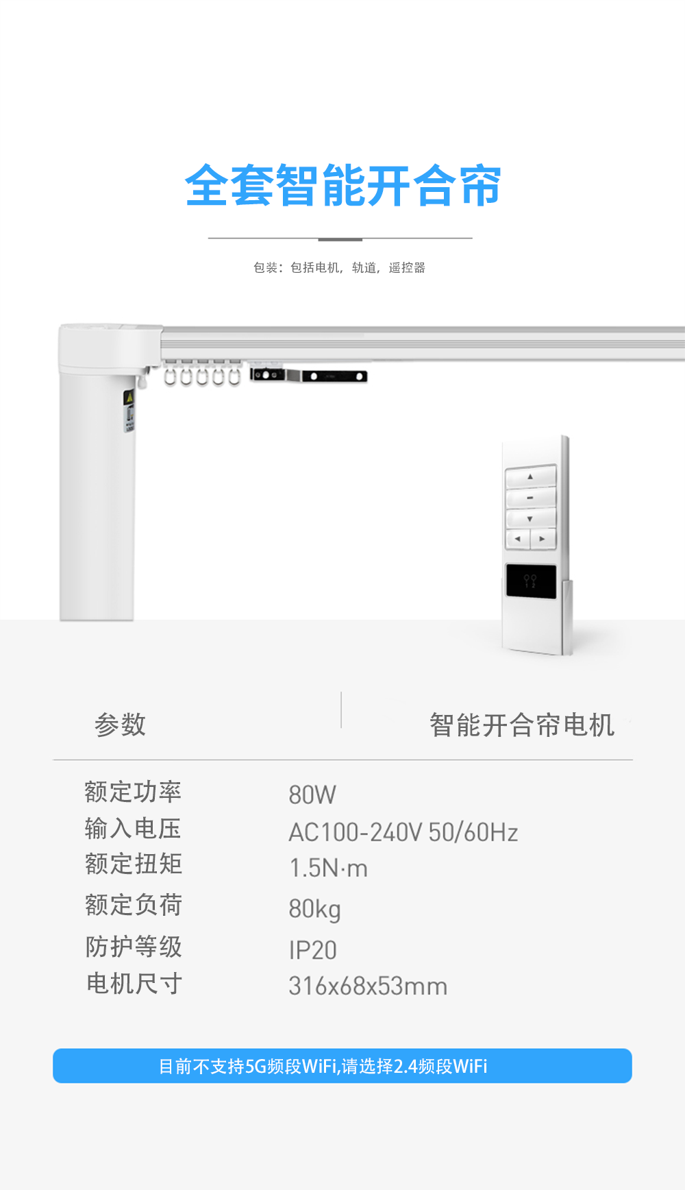 開合窗簾機產品參數